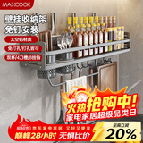 美厨（MAXCOOK）厨房置物架 免打孔调料架刀架调味架壁挂架带筷筒50cm MCZW8404