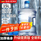 拜杰水桶手提式纯净水桶户外塑料茶水桶饮水桶矿泉水大桶储水桶大容量 15L【 加厚PC全新料】+1个备用盖