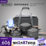火枫（FIRE-MAPLE）饕餮特别版擎天盛宴4套锅L号收纳包炉头自驾露营户外露营全套装备