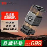 联想thinkplus电脑直播摄像头无线麦直播相机直播设备全套一体机含磁吸无线领夹麦克风直播带货CE01