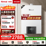 林内（Rinnai）【热小智】13升恒温燃气热水器【家电国家补贴15%】变频水伺服生态APP智控13QD06W (JSQ26-D06W)