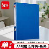 齐心（COMIX）A4长押夹+板夹 纸板文件夹/资料夹/蓝色 NO.333