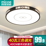 四季沐歌（MICOE）客厅大灯新中式led吸顶灯简约卧室灯具套餐国风灯饰典雅超薄中山 40瓦三色φ40CM适18平内