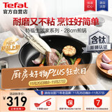 特福不粘煎锅家用牛排平底煎锅少油烟有钛煎饼锅电磁炉燃气灶通用28cm