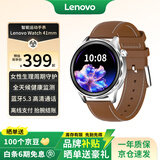 联想（Lenovo） Watch 41mm 云石银 智能运动手表 蓝牙心率血氧监测 70种运动模式音乐播放 七夕情人节送女友礼物