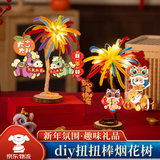 佳妍新年装饰扭扭棒diy手工材料包 儿童元旦跨年乔迁幼儿园活动道具