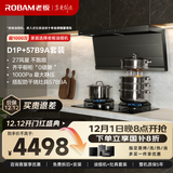 老板（Robam）小黑翼抽吸油烟机顶侧双吸超薄烟机燃气灶27风量家用大吸力两件套D1P+防干烧57B9A新老混发