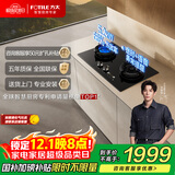 方太【语音播报适老灶】天然气煤气灶 家用嵌入式双灶 5.2kW*猛火燃气灶 安全定时语音播报 02-TE30