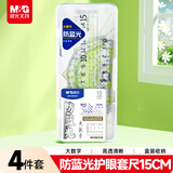 晨光文具防蓝光护眼套尺尺子套装小学生考试 4件套（直尺15cm+三角尺*2+量角器）中高考