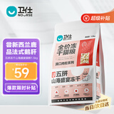 卫仕五拼冻干山海盛宴猫粮1.5kg 成猫幼猫高蛋白粮通用长肉发腮主食