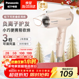 松下（Panasonic）【国家补贴】负离子电吹风机筒家用大功率速干迷你护发不伤头发宿舍送女友礼物EH-WNE2H