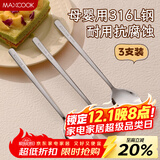 美厨（maxcook）316L不锈钢勺子 食品级汤勺搅拌勺汤匙吃饭勺长柄甜品勺MCCU2474