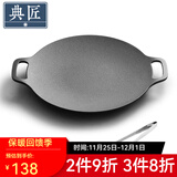 典匠铸铁烤肉盘家用 电磁炉烧烤盘烤肉锅卡式炉铁板烧户外露营煎烤盘 36cm烤肉盘