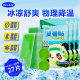 海氏海诺夏暑贴冰凉贴清凉贴夏季散热贴学生户外含薄荷藿香 3盒 共27片