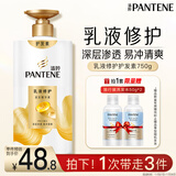 潘婷护发素修护氨基酸乳液修护750G养发洗护滋养