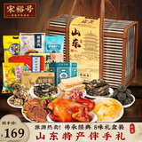 宋裕号山东特产伴手礼青岛淄博泰安当地旅游特色糕点送礼品礼盒装1962g