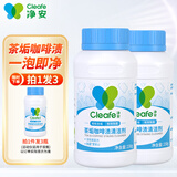 净安茶垢清洁剂茶渍咖啡渍清除剂保温杯茶壶茶垢去渍剂230g*2瓶