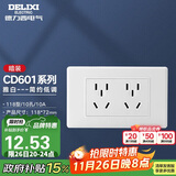 德力西（DELIXI）开关插座面板 CD601系列 118型二位五孔10孔插座面板 雅白