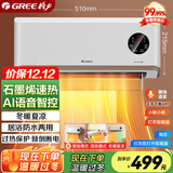 格力（GREE）【AI语音控制】暖风机石墨烯取暖器暖气片电暖器电暖气热风机冷暖两用一体机电暖风NFBC-X7022AV-M