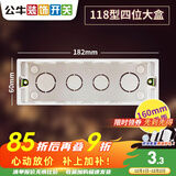 公牛118型暗装底盒开关插座家用4位暗盒布线盒 H16(配200mm面板)