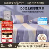 百丽丝水星家纺出品100%纯棉床单单件宿舍单人床单全棉被单床罩床上用品