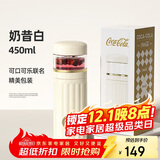 格米（germ）可口可乐怡萃保温杯男女潮流茶水分离办公泡茶杯子450ML奶昔白