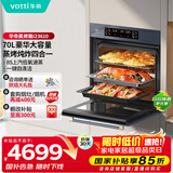 华帝（VATTI）70L嵌入式蒸烤箱一体机 一键速蒸大热风蒸烤炸焖炖焗 家用蒸箱烤箱 i23610