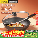炊大皇炒锅不粘锅易洁轻油多用平底煎炒锅电磁炉通用炒菜锅32cmB50069