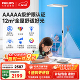 飞利浦（PHILIPS）立式护眼台灯LED全光谱落地灯大路灯学习专用儿童书桌钢琴灯 G6