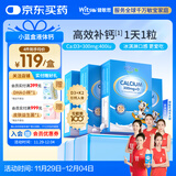 witsbb健敏思液体钙婴幼儿宝宝敏宝专研100项+无敏 儿童补钙高钙量300mg 【高钙含量】液体钙4盒