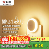 公牛（BULL）插电小夜灯儿童房卧室卫生间GNY-S1N0两极插头/触碰开关/2档调光