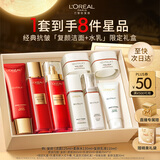 欧莱雅复颜洁面水乳限量礼盒套装抗皱补水护肤品化妆品生日礼物