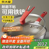 炊大皇炒锅钛盾0氟平底炒菜锅多层钢有钛不粘锅32CM