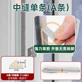 狮倍力 推拉窗户密封条门窗缝隙填补塞条冬天防漏风隔音塑钢推拉窗专用 中缝A条【1.5米/根】