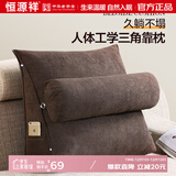 恒源祥（HYX） 靠枕床头三角枕头靠垫懒人腰靠沙发靠背冬游戏可拆洗抱枕护腰 咖啡色厚20cm（韩国绒） 45cm*60cm*22cm 含枕芯 大号