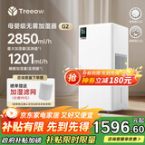 树新风【澎湃加湿】加湿净化两用家用客厅卧室静音母婴除菌无雾加湿器全屋大面积空气净化器国家补贴 G2