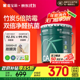 嘉宝莉（CARPOLY）乳胶漆净味竹炭抗甲醛五合一内墙油漆家用水性涂料20kg/15L面漆