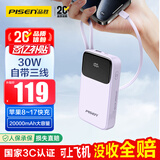 品胜【3C认证】充电宝自带三线20000毫安大容量可上飞机30W快充移动电源适用苹果17promax小米华为紫