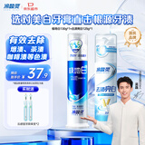 冷酸灵极地白抗敏感泵式美白溶渍牙膏套装255g两支装【吴磊推荐】