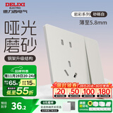 德力西（DELIXI）开关插座面板超薄哑光磨砂暗装5孔插座奶油风砂砾白无框大板 岩彩 一开单控五孔插座