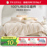 罗莱家纺100%纯棉床上四件套全棉被套床单 220*250cm京东定制款