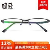 目匠 防辐射近视眼镜男女款 超轻眼镜框架防蓝光护目镜 5169 经典黑+送1.56非球面片(0-400度)