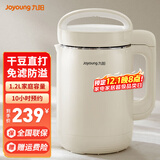 九阳 豆浆机免泡豆免过滤多功能家用3-5人全自动1.2L大容量10H预约辅食果汁机米糊机 DJ12A-D260【奶油白】 1.2L