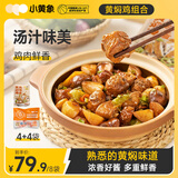 小黄象无抗鸡翅中琵琶腿鸡胸肉鸡翅根鸡腿肉丁鸡腿块冷冻生鲜 鸡腿块350g*4袋+黄焖鸡风味酱60g*4袋