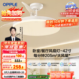 欧普（OPPLE）风扇灯吊扇灯遥控LED照明Ra98餐厅卧室吊灯变频低噪包安装 冰风白
