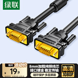 绿联 工程级VGA线3+6纯铜线芯 公对公带磁环视频连接线 适用电脑主机接电视显示器投影仪 1.5米11630