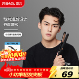 雷瓦（RIWA）男士卷发棒夹板 卷直两用烫发器电卷棒 刘海板防烫内扣 学生宿舍夹板男生用RB-8200