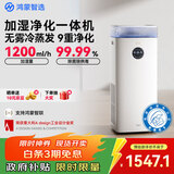华为智选鸿蒙智选720空气净化加湿一体机无雾加湿器净化器大容量母婴家用卧室除菌静音孕妇儿童6L 国家补贴