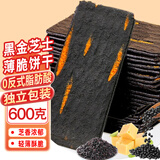麦酥园黑金芝士薄脆饼干山姆同款休闲零食品蛋糕点心早餐办公室小吃600g