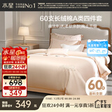 水星家纺四件套床上60支长绒棉纯棉100%a类被套床单双人轻奢高级1.5m床格里莫云霞家居馆